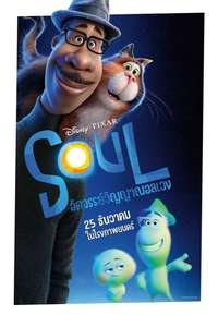Soul - Posters