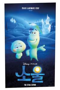 Soul - Posters