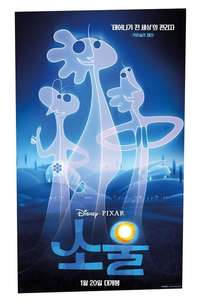 Soul - Posters