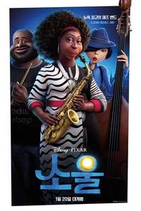 Soul - Posters