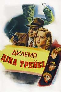 Dick Tracy's Dilemma - Posters