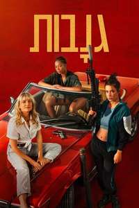 Wingwomen - Poster