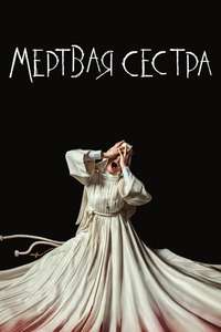 Sister Death - Poster
