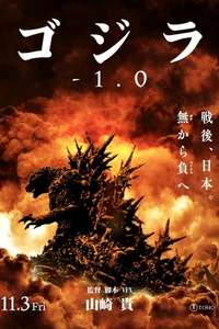 Godzilla Minus One - Posters