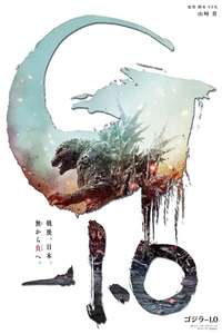 Godzilla Minus One - Posters