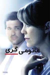 Grey's Anatomy - Posters