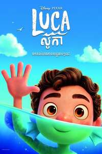Luca - Posters