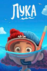 Luca - Posters