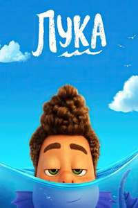 Luca - Posters
