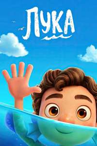 Luca - Posters