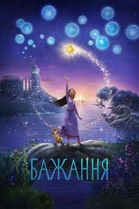 Wish - Posters