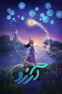 Wish - Posters