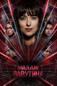 Madame Web - Poster