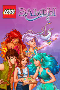Elves - Poster