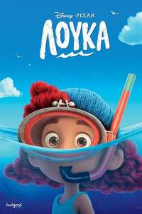 Luca - Posters