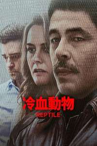 Reptile - Poster