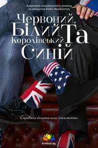 Red  White & Royal Blue - Poster