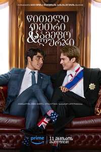 Red  White & Royal Blue - Poster