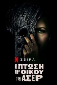 The Fall of the House of Usher - Posters