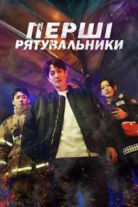 The First Responders - Posters