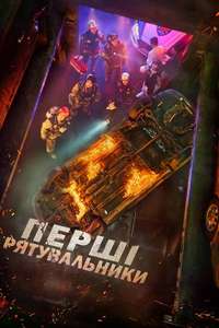 The First Responders - Posters