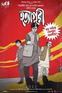Hatyapuri - Poster
