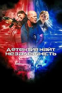 Detective Knight: Independence - Poster