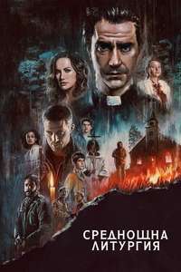 Midnight Mass - Posters