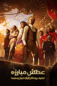 The Hunger Games: The Ballad of Songbirds & Snakes - Poster