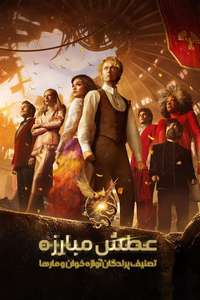 The Hunger Games: The Ballad of Songbirds & Snakes - Poster