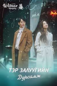 Find Me in Your Memory - Posters
