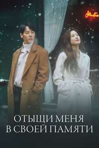 Find Me in Your Memory - Posters