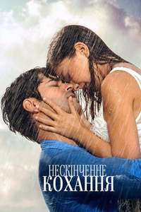 Endless Love - Posters