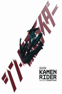 Shin Kamen Rider - Poster