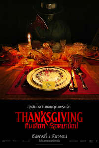 Thanksgiving - Posters