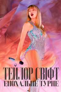 TAYLOR SWIFT | THE ERAS TOUR - Posters