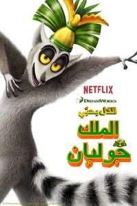 All Hail King Julien - Posters