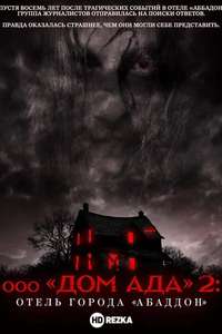Hell House LLC II: The Abaddon Hotel - Posters