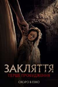 The Communion Girl - Poster