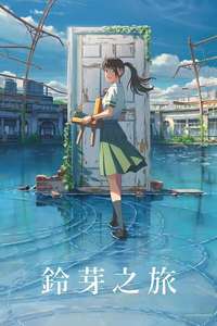 Suzume - Poster