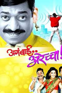 Aga Bai Arecha - Posters