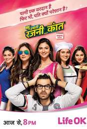 Bahu Hamari Rajni Kant Season 5
