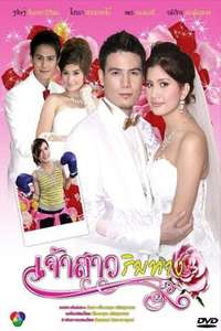 Jao Sao Rim Tang - Poster