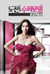 Korea's Next Top Model cycle 1