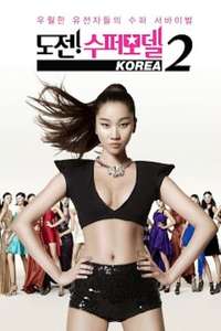 Korea's Next Top Model - Poster