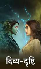Divya Drishti