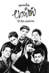 Boys - Poster
