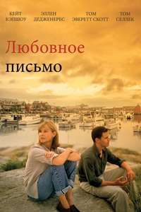 The Love Letter - Poster