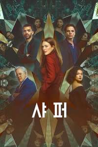 Sharper - Poster
