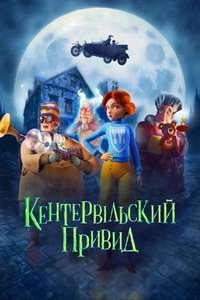 The Canterville Ghost - Poster